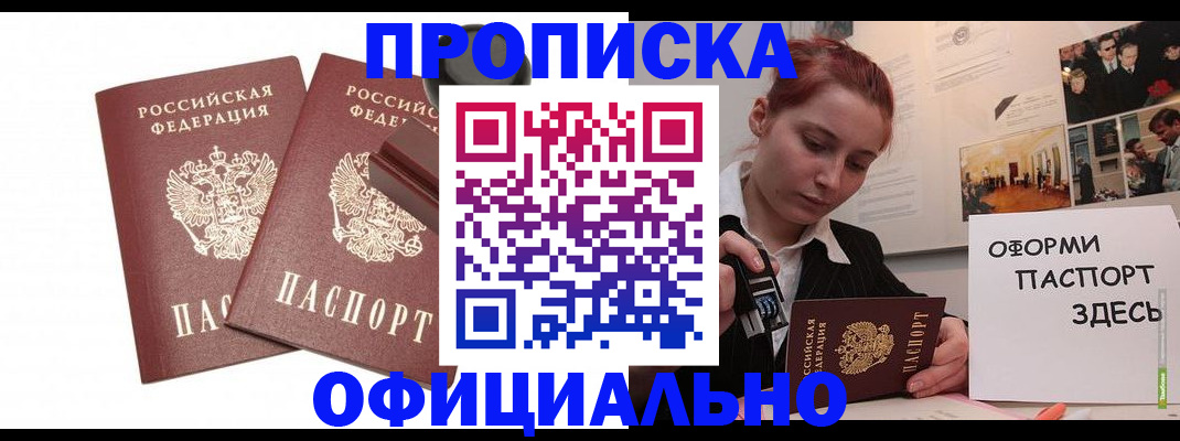 временная регистрация купить в Кизеле